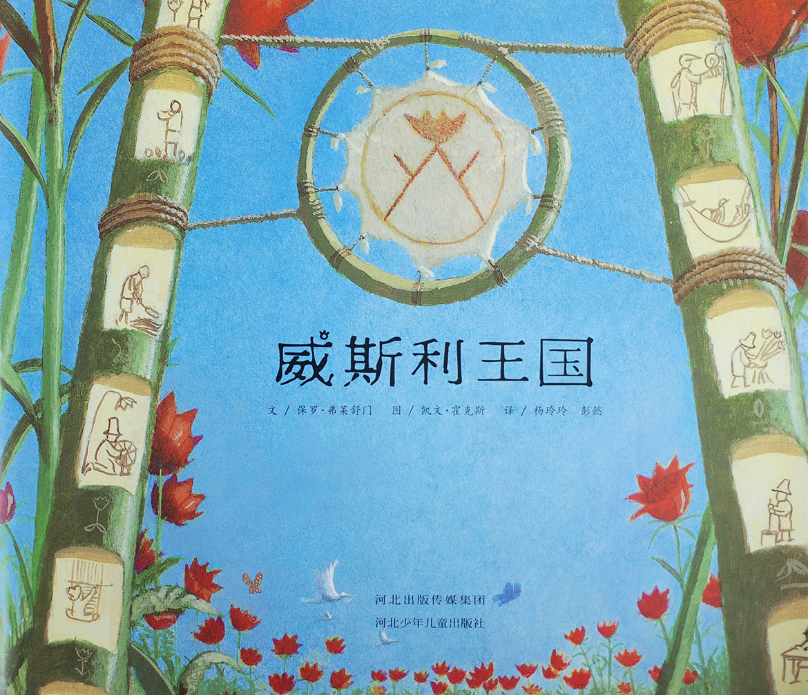威斯利王国全.jpg